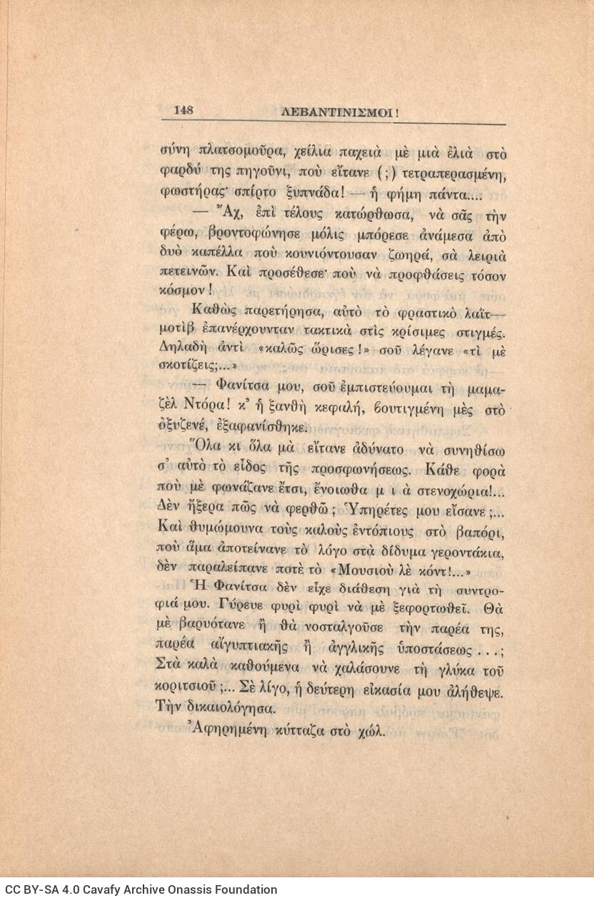 21 x 14,5 εκ. 272 σ. + 4 σ. χ.α., όπου στη σ. [1] κτητορική σφραγίδα CPC, στη σ. [3] σε�